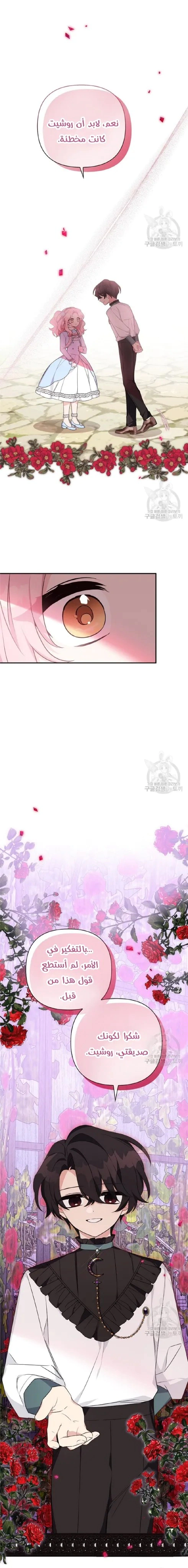 Read The Youngest Daughter of the Villainous Duke AR Manga Online