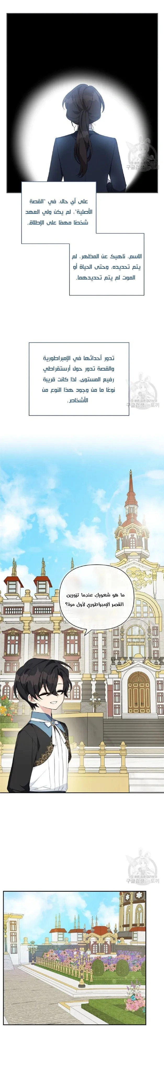 Read The Youngest Daughter of the Villainous Duke AR Manga Online