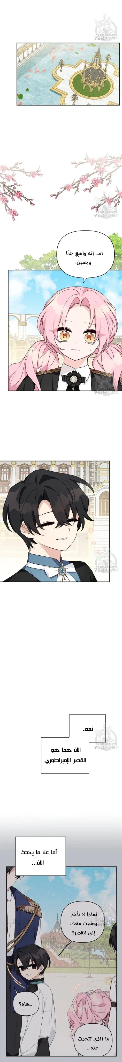 Read The Youngest Daughter of the Villainous Duke AR Manga Online