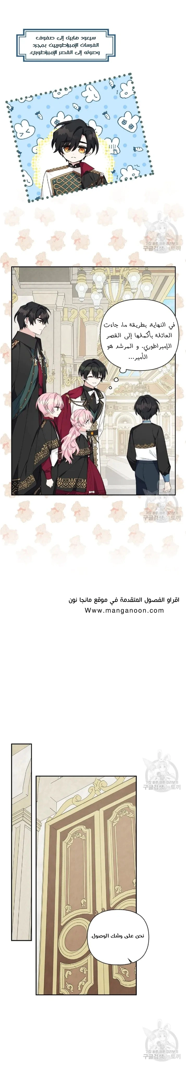 Read The Youngest Daughter of the Villainous Duke AR Manga Online