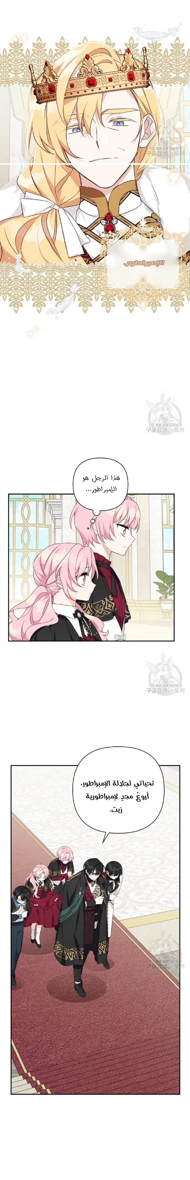 Read The Youngest Daughter of the Villainous Duke AR Manga Online