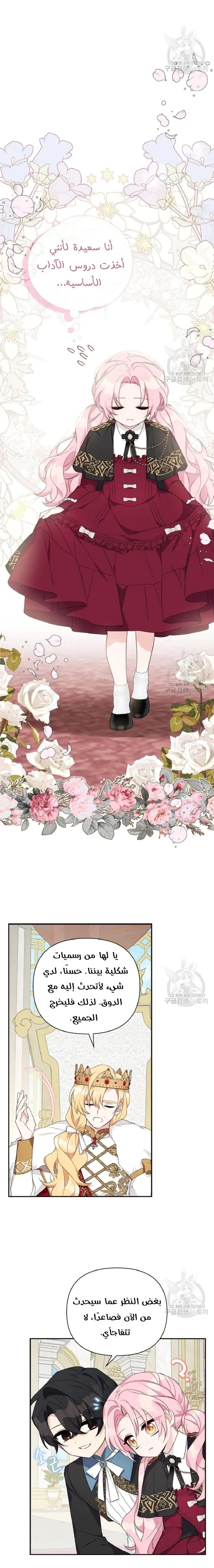 Read The Youngest Daughter of the Villainous Duke AR Manga Online