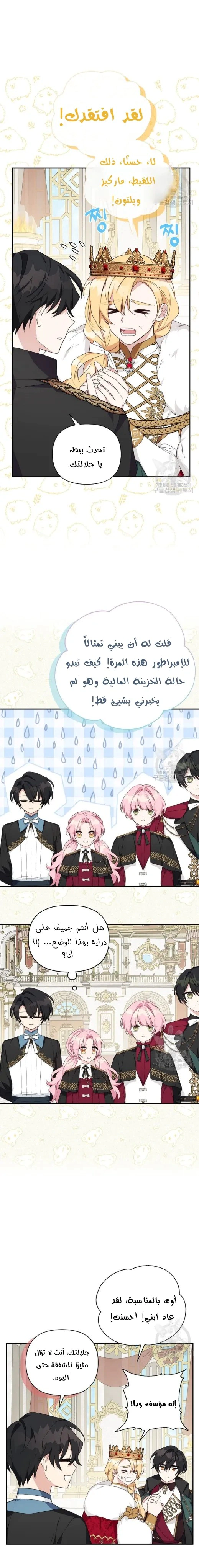 Read The Youngest Daughter of the Villainous Duke AR Manga Online