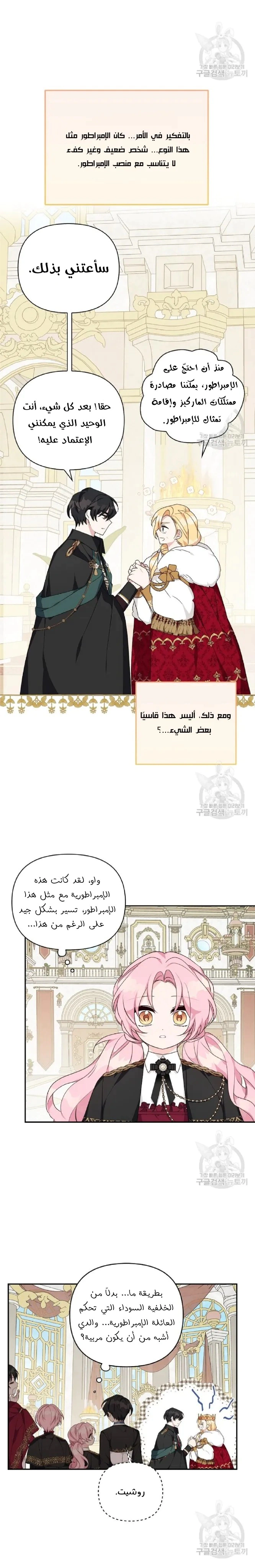 Read The Youngest Daughter of the Villainous Duke AR Manga Online