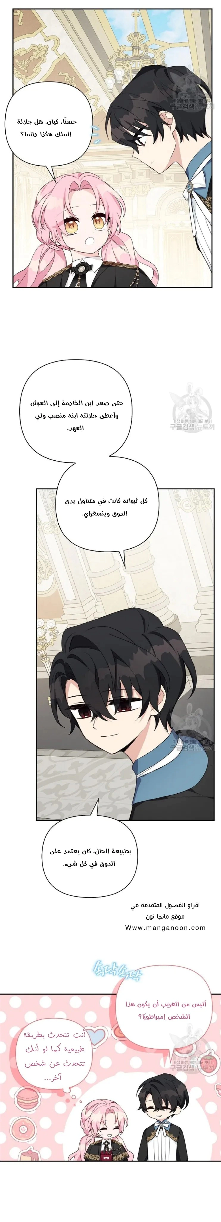 Read The Youngest Daughter of the Villainous Duke AR Manga Online