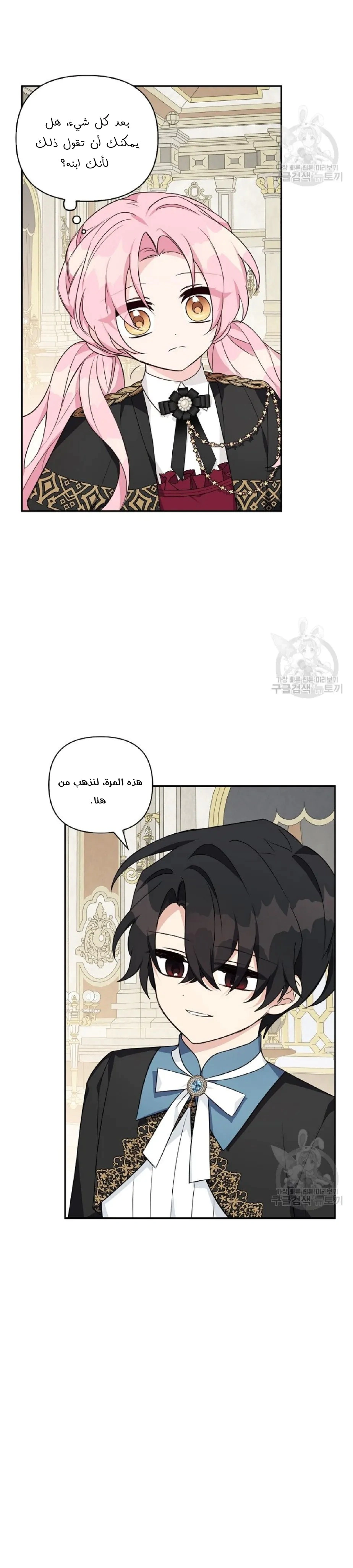 Read The Youngest Daughter of the Villainous Duke AR Manga Online