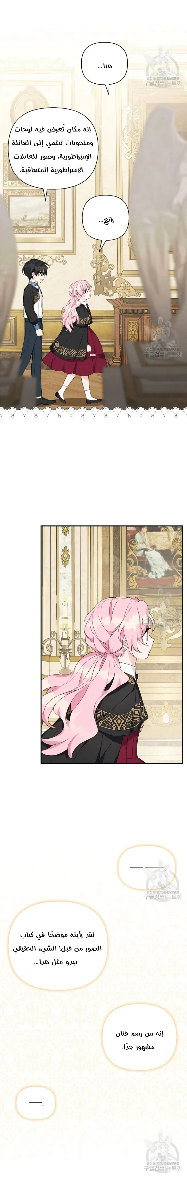 Read The Youngest Daughter of the Villainous Duke AR Manga Online