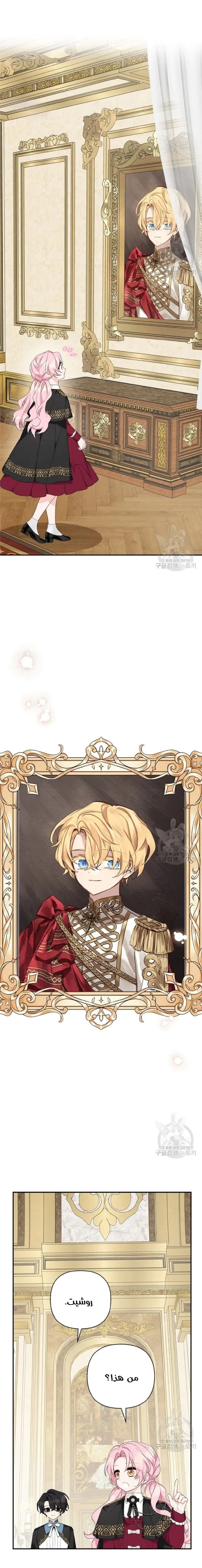 Read The Youngest Daughter of the Villainous Duke AR Manga Online