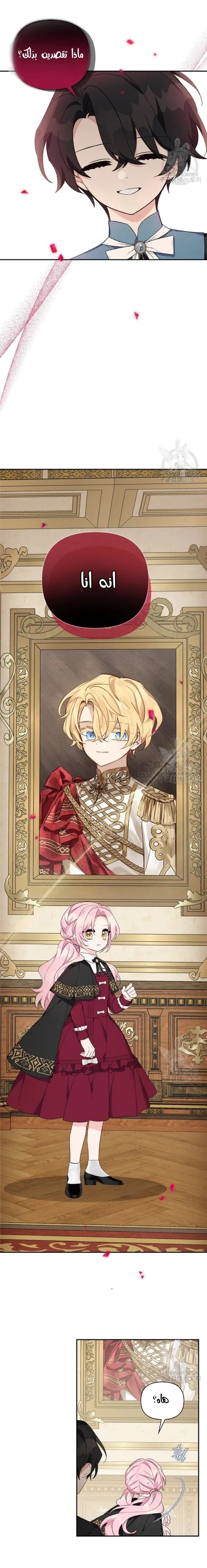 Read The Youngest Daughter of the Villainous Duke AR Manga Online