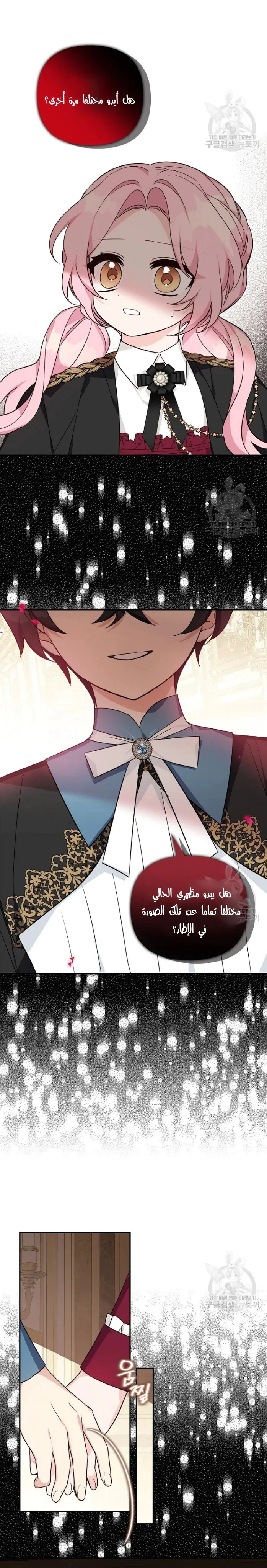 Read The Youngest Daughter of the Villainous Duke AR Manga Online