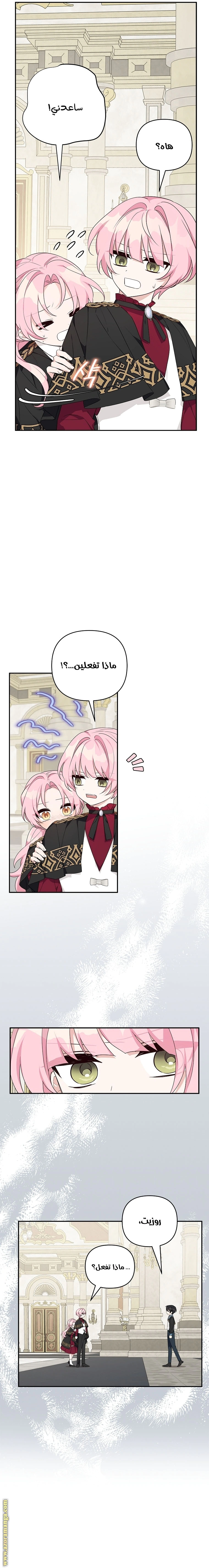 Read The Youngest Daughter of the Villainous Duke AR Manga Online