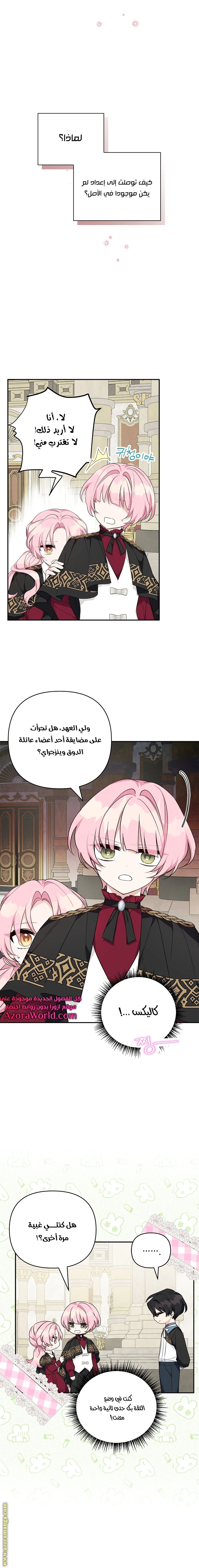 Read The Youngest Daughter of the Villainous Duke AR Manga Online