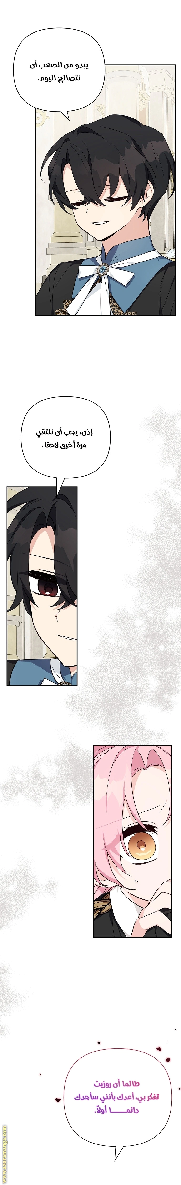 Read The Youngest Daughter of the Villainous Duke AR Manga Online