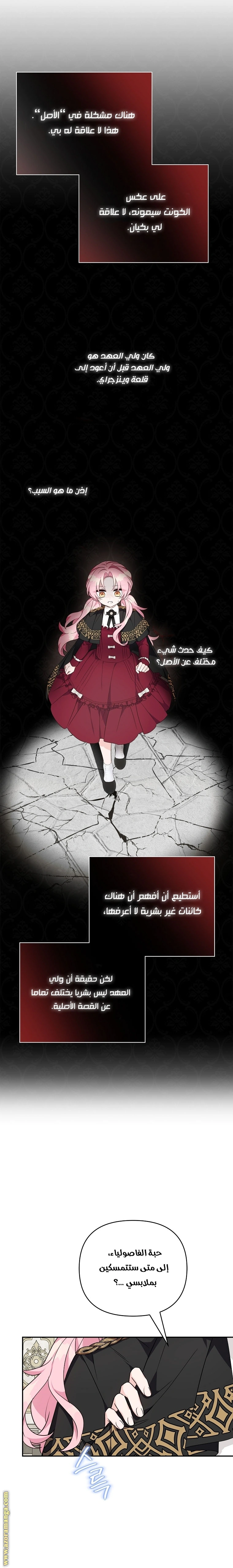 Read The Youngest Daughter of the Villainous Duke AR Manga Online