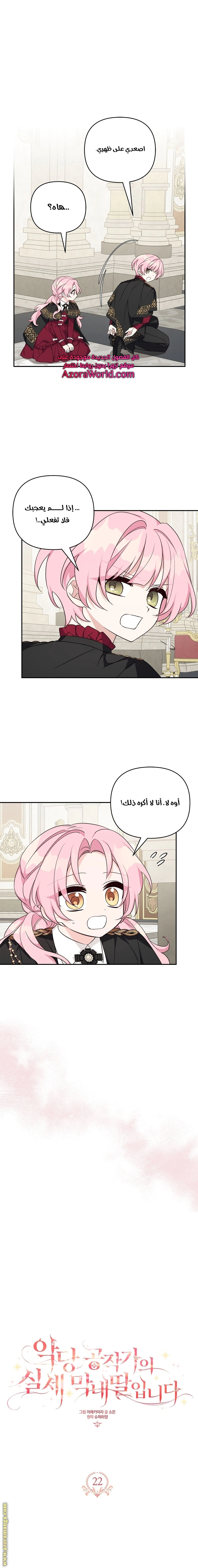 Read The Youngest Daughter of the Villainous Duke AR Manga Online