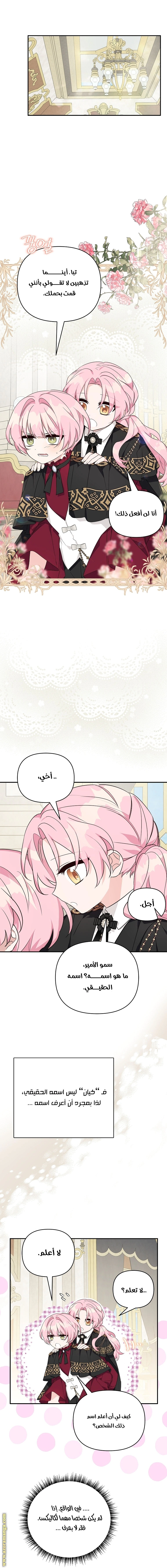 Read The Youngest Daughter of the Villainous Duke AR Manga Online