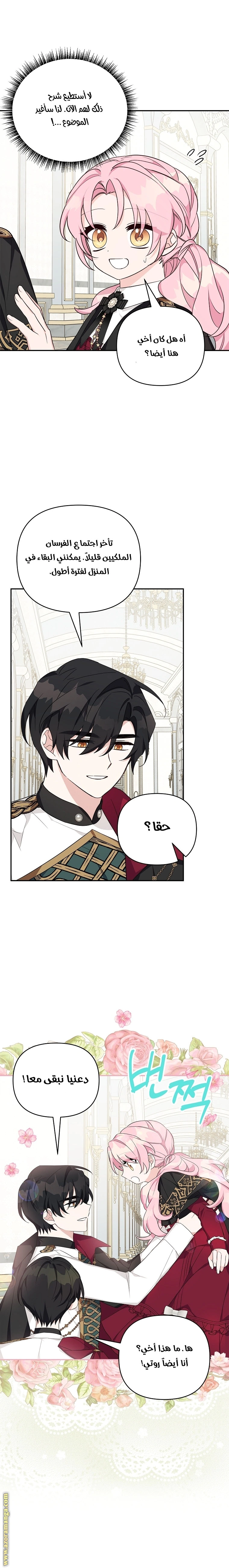 Read The Youngest Daughter of the Villainous Duke AR Manga Online