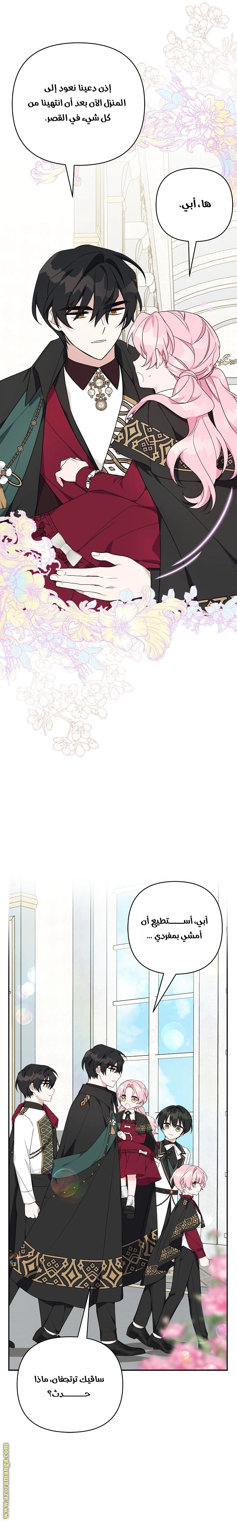 Read The Youngest Daughter of the Villainous Duke AR Manga Online