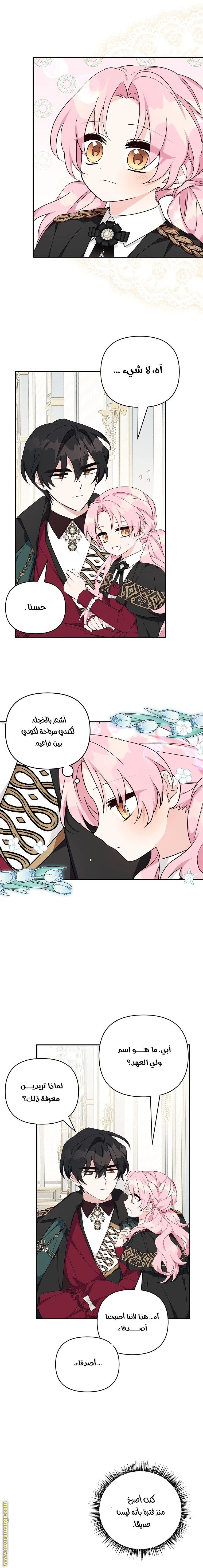 Read The Youngest Daughter of the Villainous Duke AR Manga Online