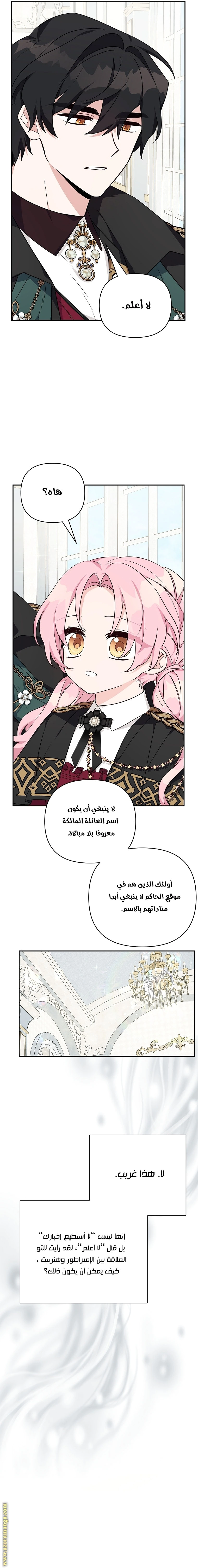 Read The Youngest Daughter of the Villainous Duke AR Manga Online