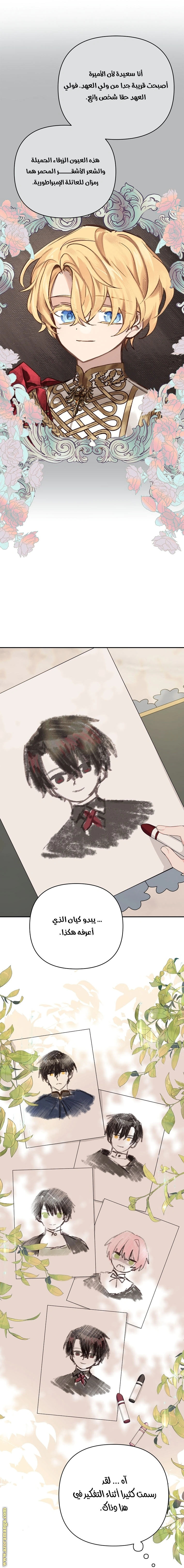 Read The Youngest Daughter of the Villainous Duke AR Manga Online