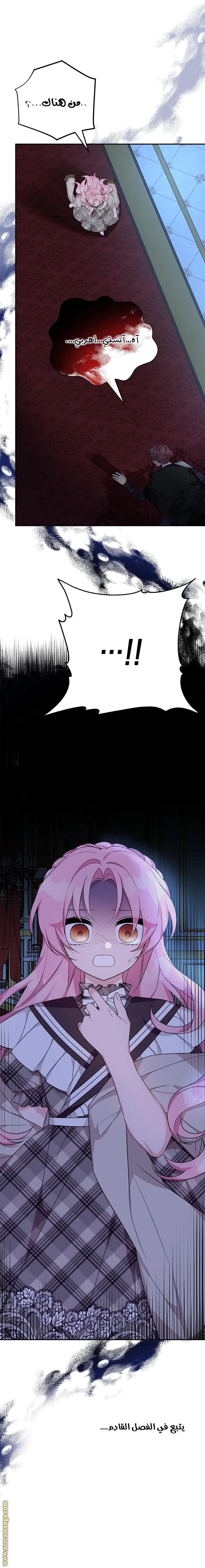 Read The Youngest Daughter of the Villainous Duke AR Manga Online