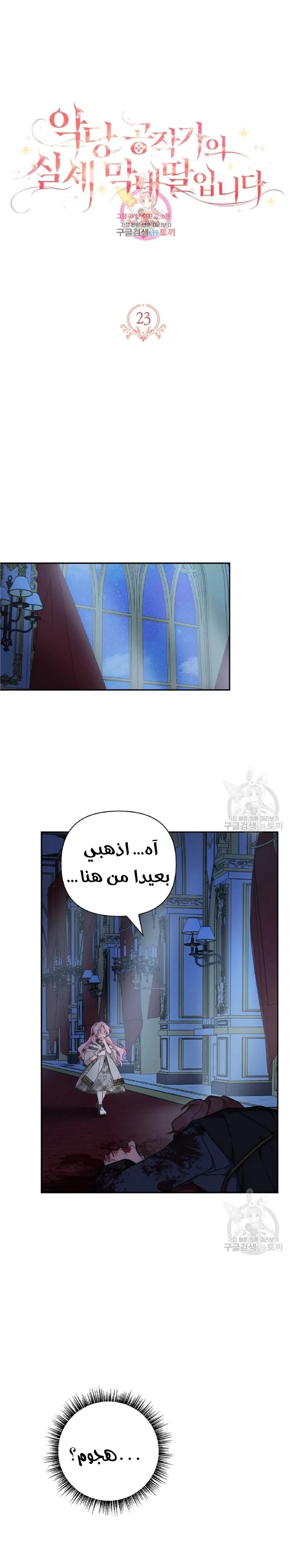 Read The Youngest Daughter of the Villainous Duke AR Manga Online