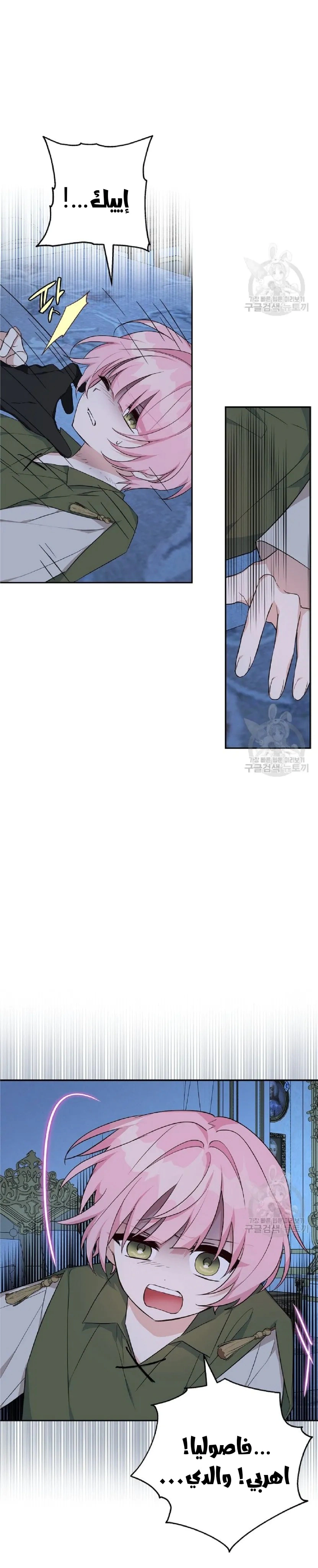 Read The Youngest Daughter of the Villainous Duke AR Manga Online