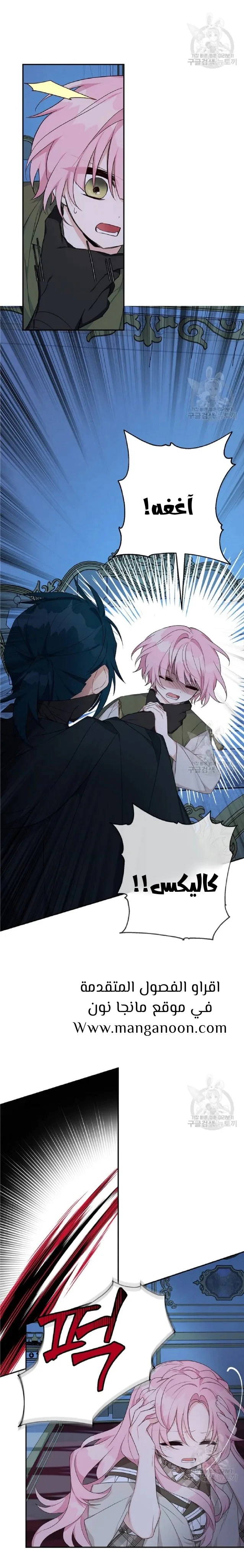 Read The Youngest Daughter of the Villainous Duke AR Manga Online
