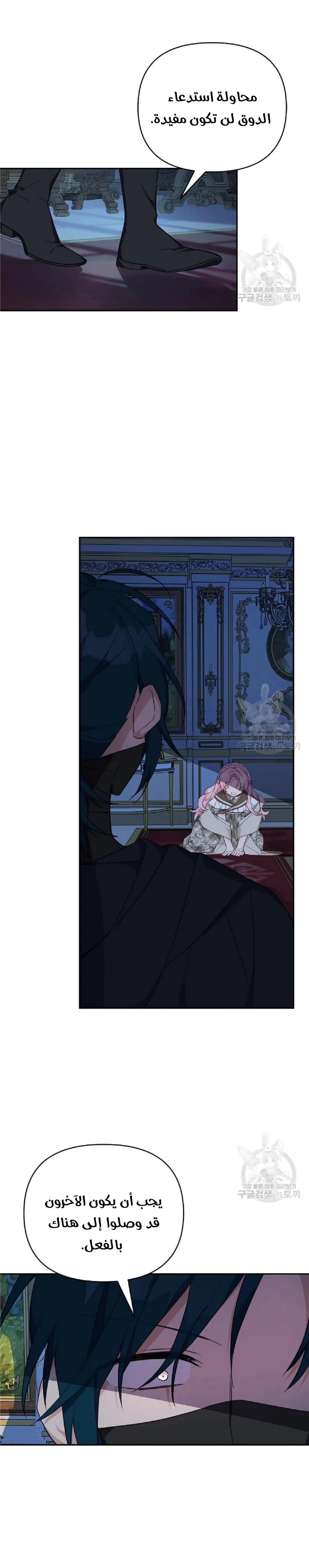 Read The Youngest Daughter of the Villainous Duke AR Manga Online