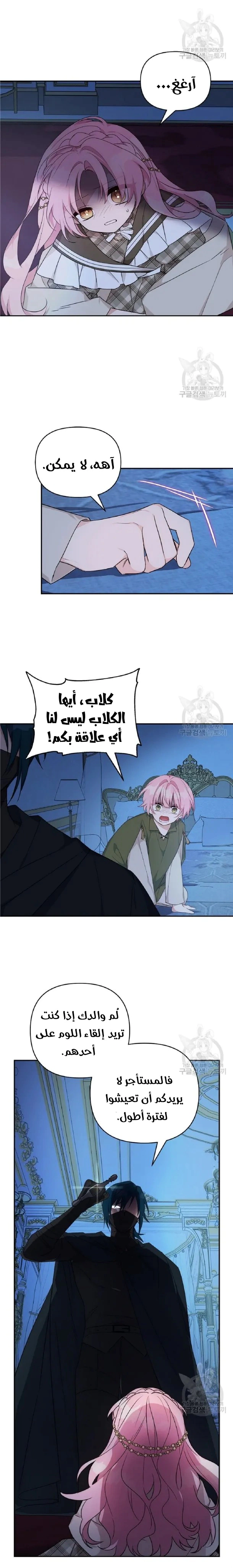 Read The Youngest Daughter of the Villainous Duke AR Manga Online