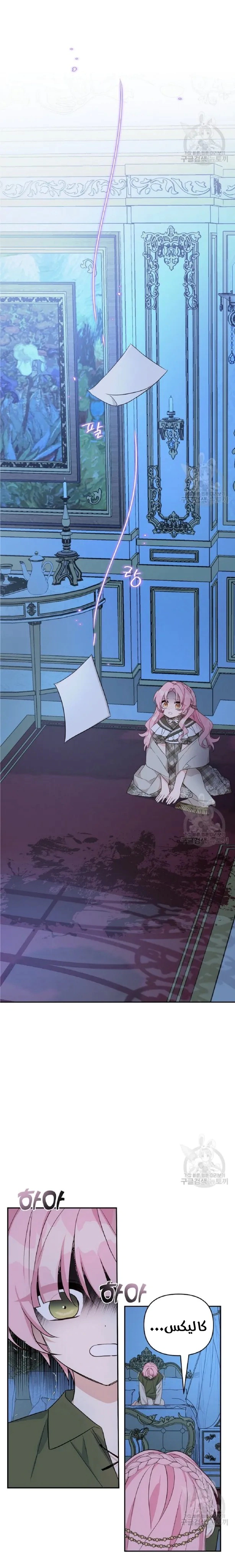 Read The Youngest Daughter of the Villainous Duke AR Manga Online