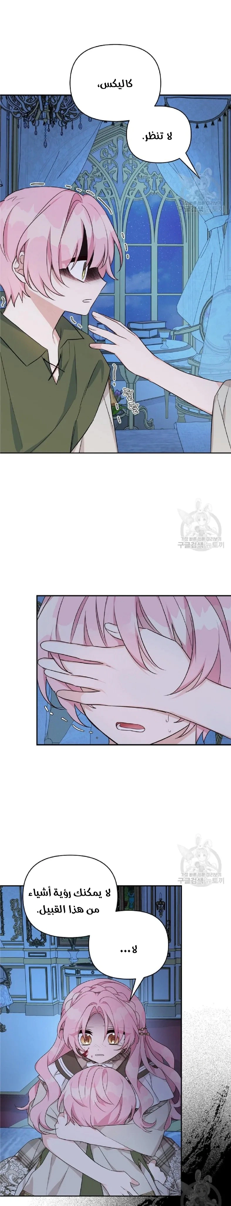 Read The Youngest Daughter of the Villainous Duke AR Manga Online