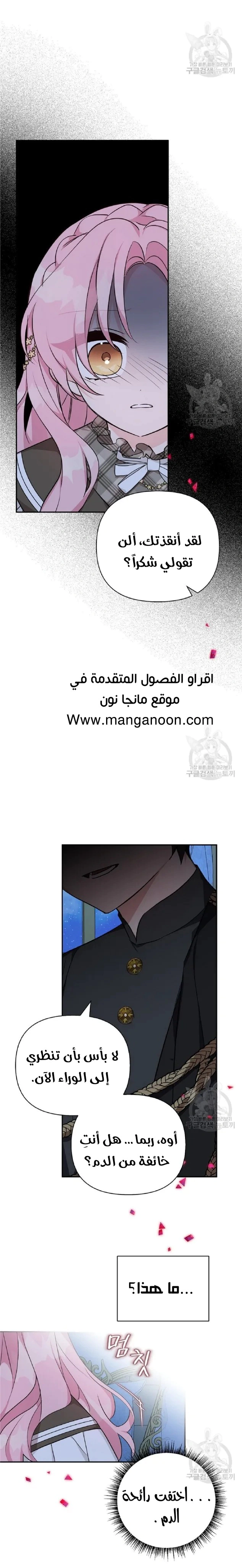 Read The Youngest Daughter of the Villainous Duke AR Manga Online