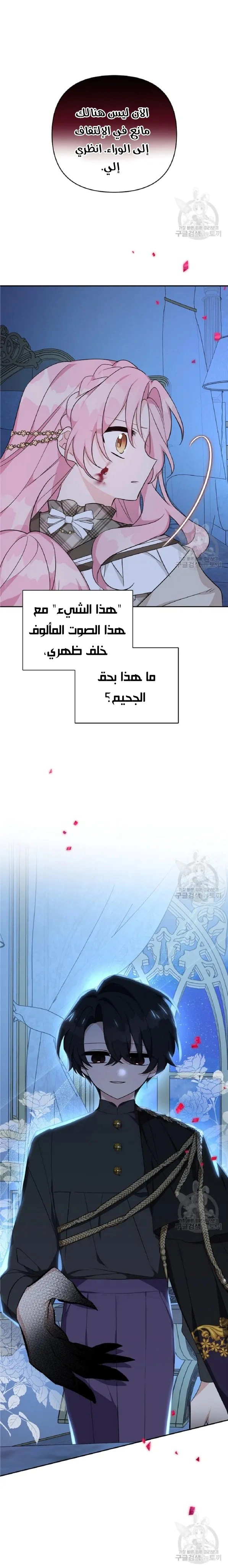Read The Youngest Daughter of the Villainous Duke AR Manga Online