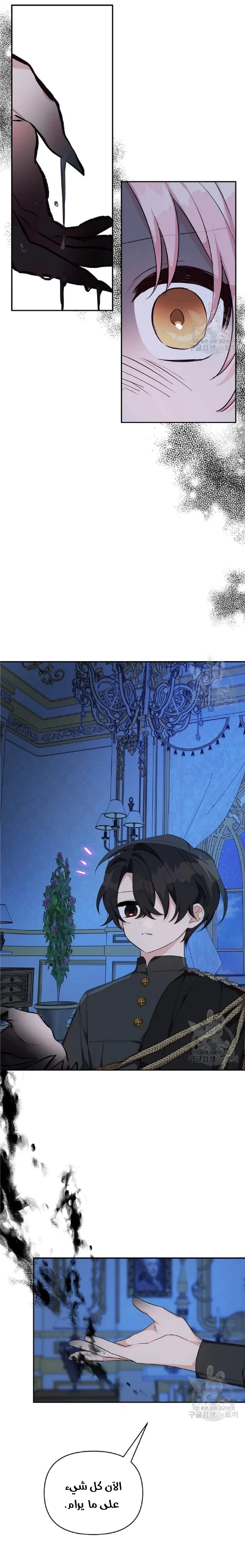 Read The Youngest Daughter of the Villainous Duke AR Manga Online