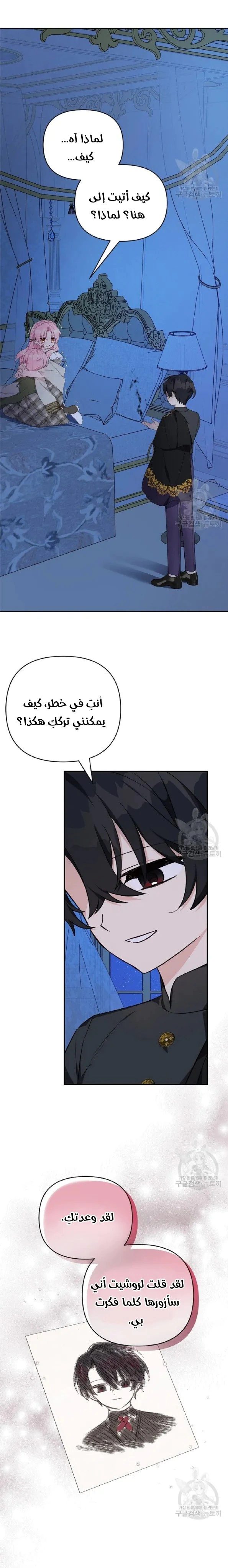 Read The Youngest Daughter of the Villainous Duke AR Manga Online