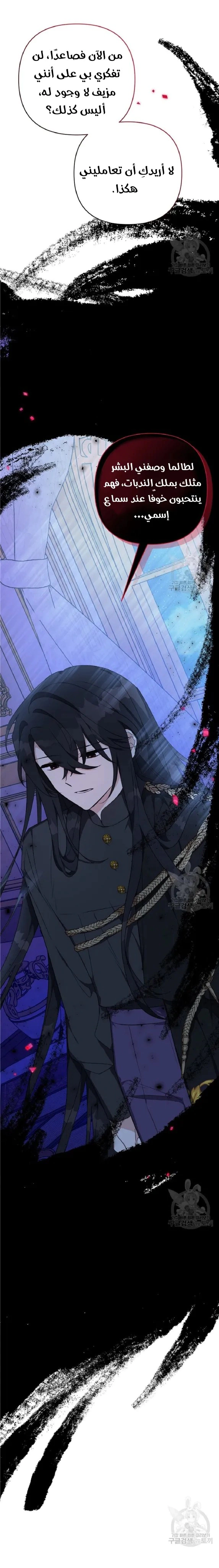 Read The Youngest Daughter of the Villainous Duke AR Manga Online