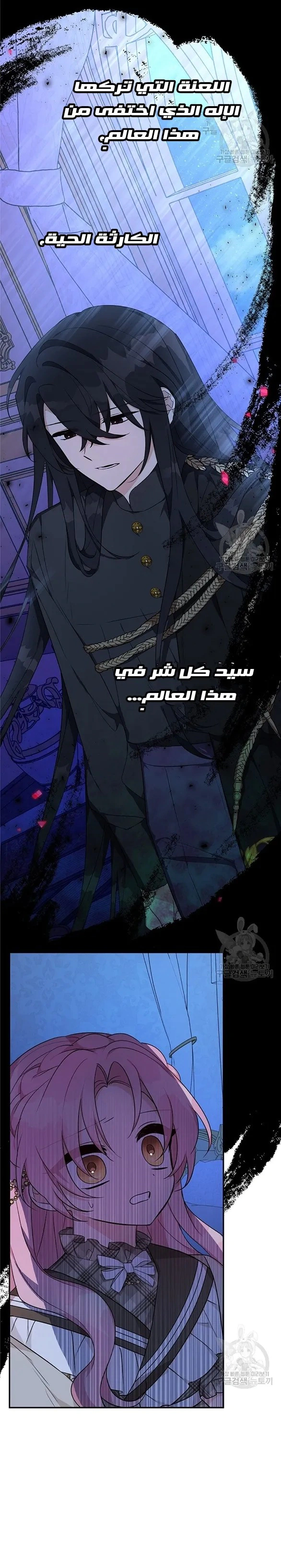 Read The Youngest Daughter of the Villainous Duke AR Manga Online