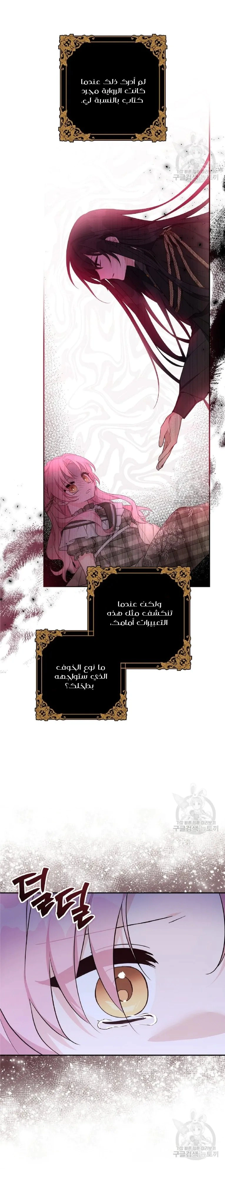 Read The Youngest Daughter of the Villainous Duke AR Manga Online