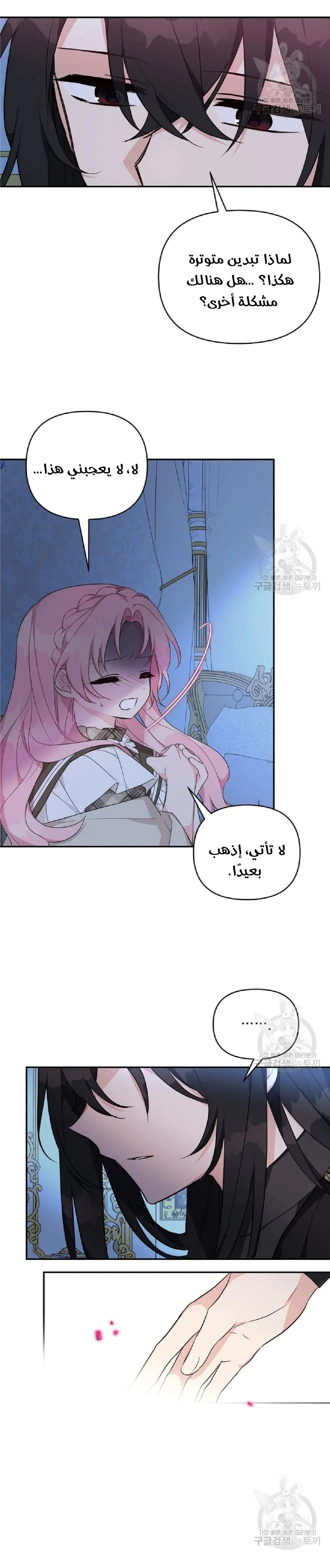 Read The Youngest Daughter of the Villainous Duke AR Manga Online