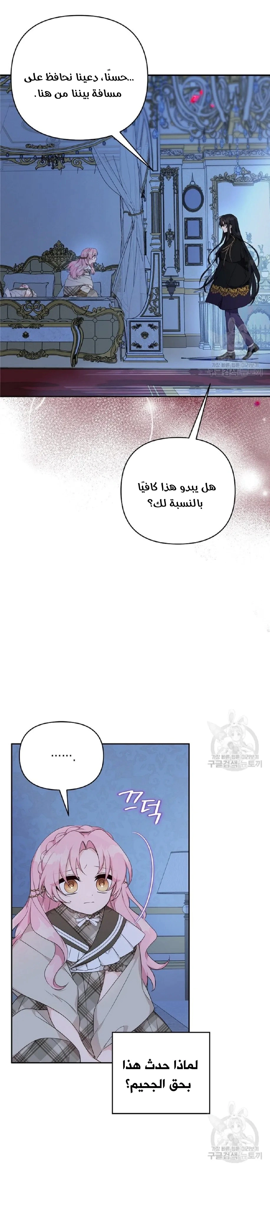 Read The Youngest Daughter of the Villainous Duke AR Manga Online
