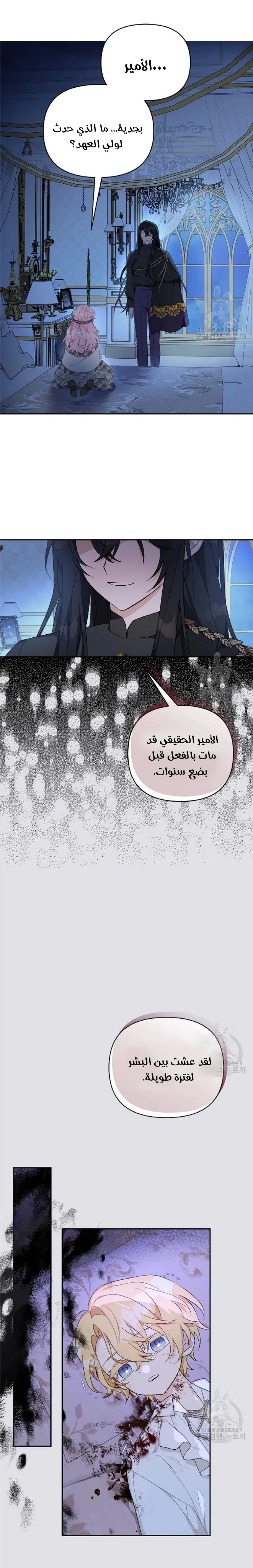 Read The Youngest Daughter of the Villainous Duke AR Manga Online