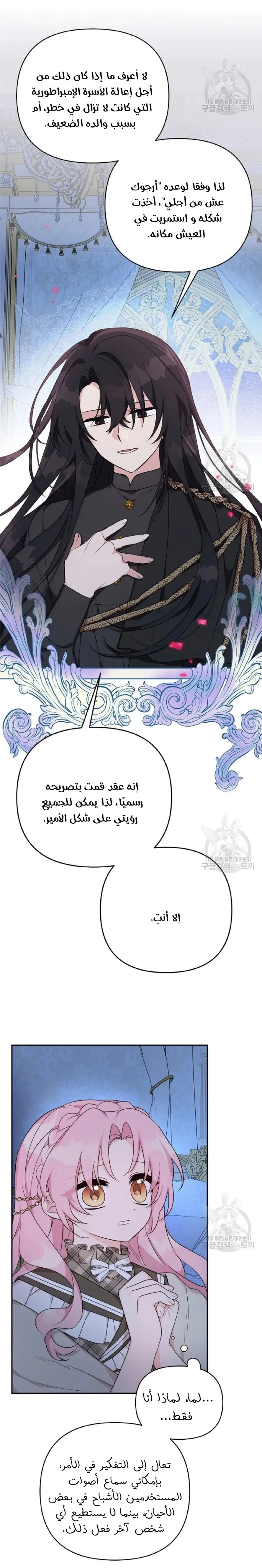Read The Youngest Daughter of the Villainous Duke AR Manga Online