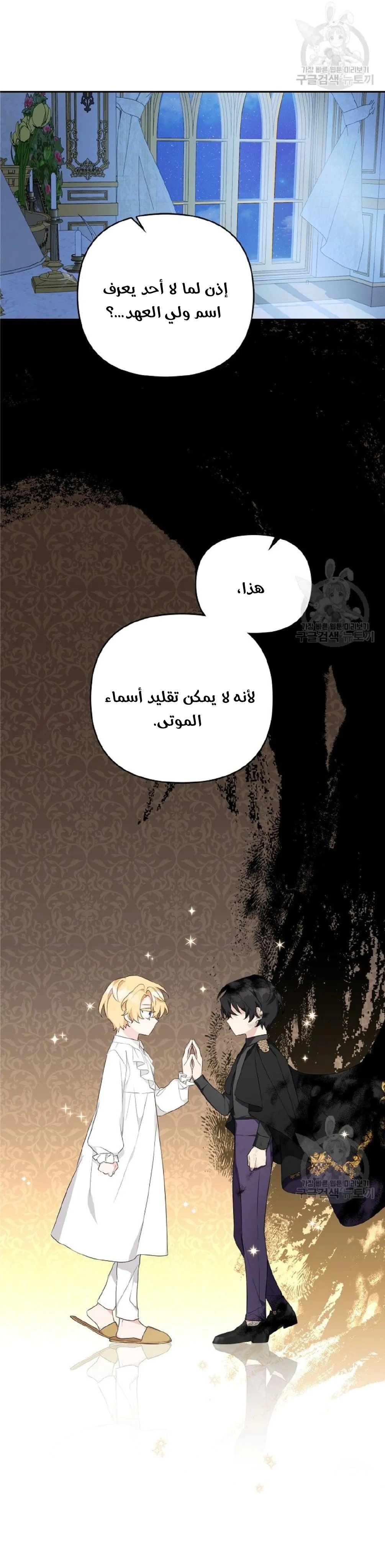 Read The Youngest Daughter of the Villainous Duke AR Manga Online