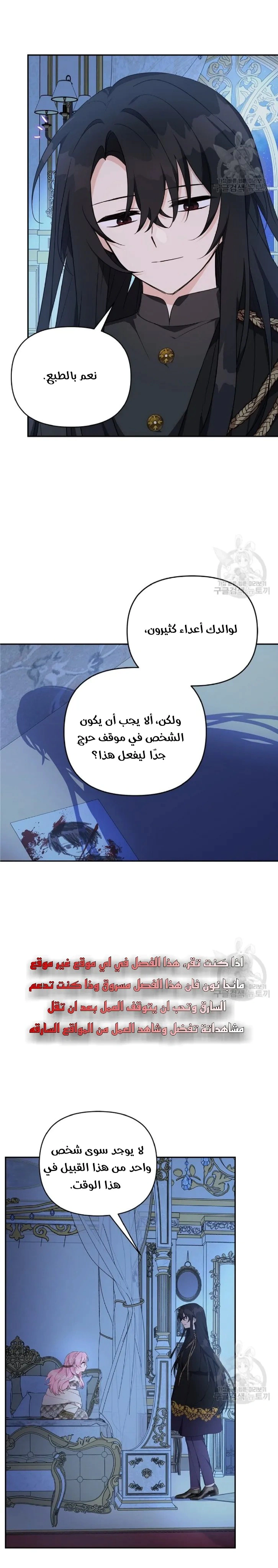 Read The Youngest Daughter of the Villainous Duke AR Manga Online