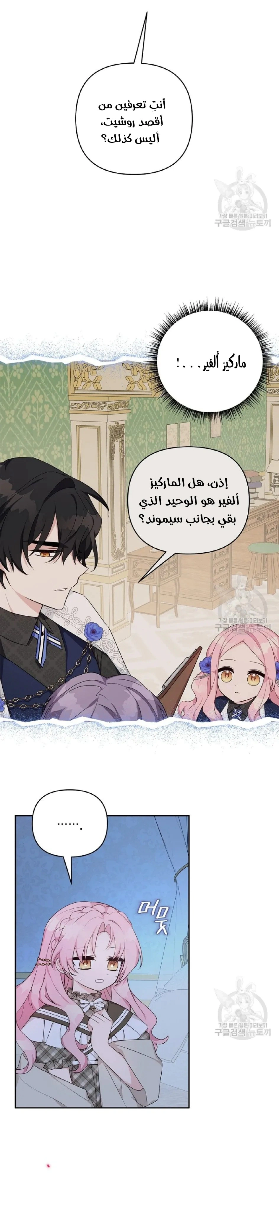Read The Youngest Daughter of the Villainous Duke AR Manga Online