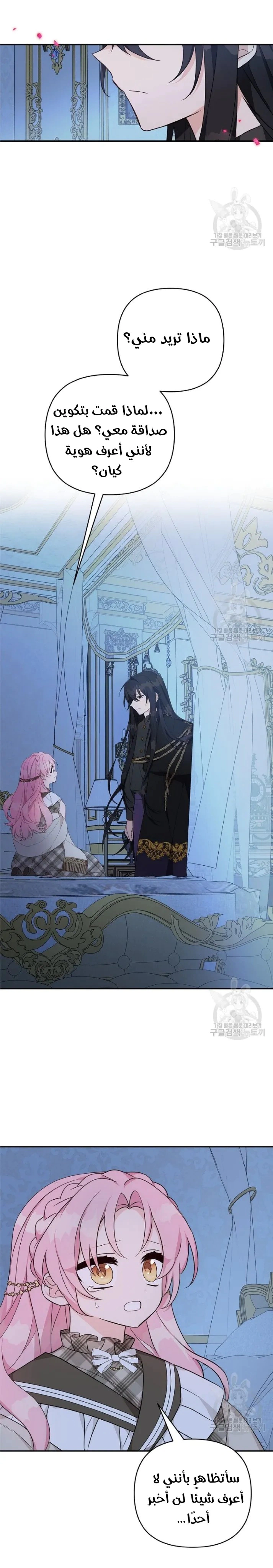 Read The Youngest Daughter of the Villainous Duke AR Manga Online