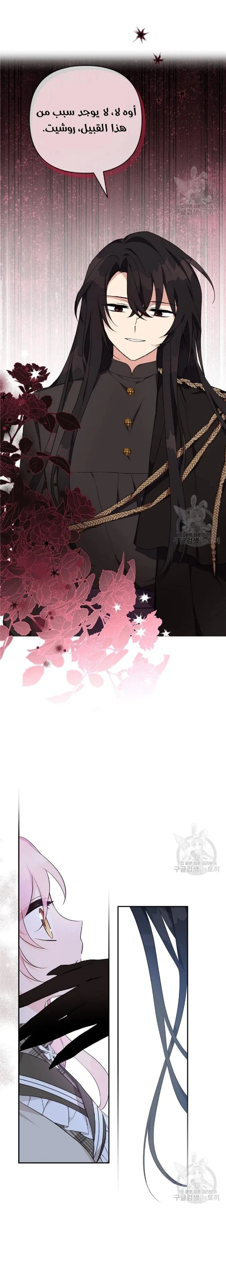 Read The Youngest Daughter of the Villainous Duke AR Manga Online