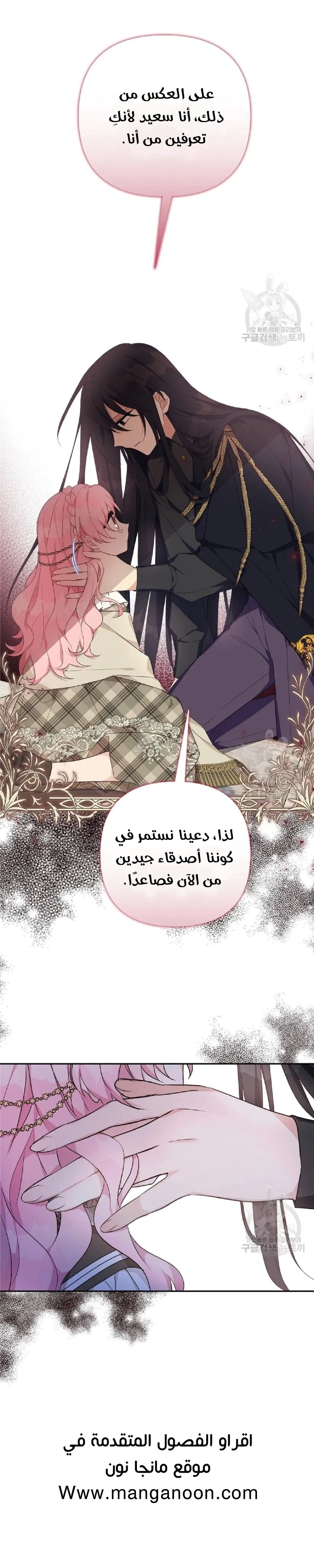 Read The Youngest Daughter of the Villainous Duke AR Manga Online